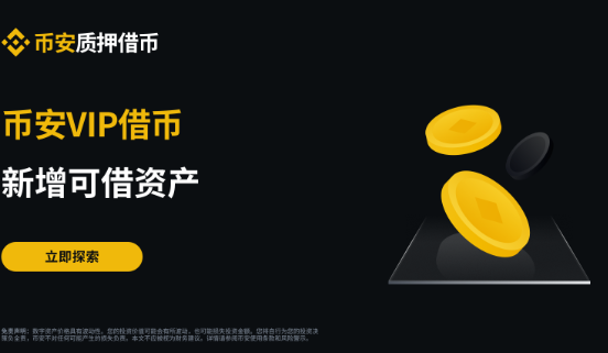 安币VIP借币新增BMT、PARTI、SOLV可借资产 